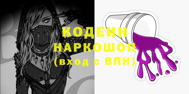 darknet какой сайт  мега рабочий сайт  Ковылкино  Codein напиток Lean (лин) 